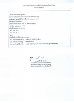 ราคากลาง ก่อสร้างห้องเก็บอุปกรณ์ สำหรับโรงพยาบาลบ้านด่านลานหอย
