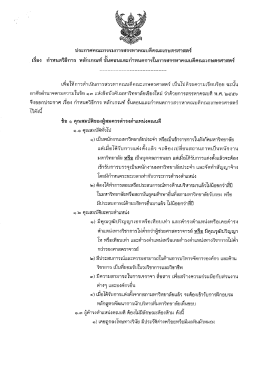 Page 1 ประกาศคณะกรรมการสรรหาคณบดีคณะเกษตรศาสตร์ 4 0 ๑๔๕ *