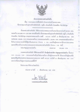 รายงานผลการจัดซื้อจัดจ้าง โครงการก่อสร้างอาคาร คสล. ที่สาธารณะภายใน