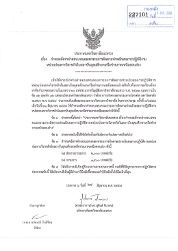 Page 1 | 2&agrave;7101 วันที่ "..* | ประกาศมหาวิทยาลัยนเรศวร rd 6 49 ! = 1 =s 1