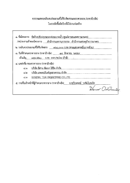 ในการจัดซื้อจัดจ้างที่มิใช่งานก่อสร้าง (18/08/2559)