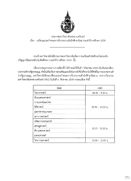 ประจำปีการศึกษา 2559 - กองทะเบียนและประมวลผล