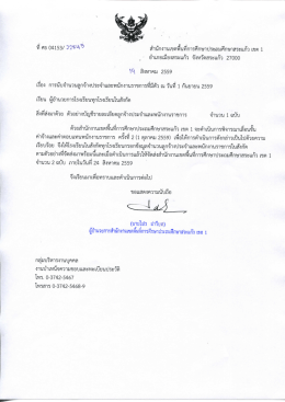 Page 1 ที่ ศธ 04153/ 925 H” สำนักงานเขตพื้นที่การศึกษาประถมศึกษา