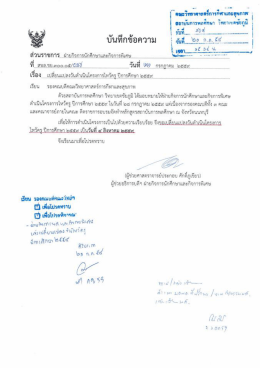 ประกาศ แจ้งเปลี่ยนวันไหว้ครู จากเดิมวันที่ 28 กรกฎาคม 2559 เป็นวันที่ 4