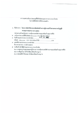 เอกสารประกอบ - กรมพัฒนาสังคมและสวัสดิการ
