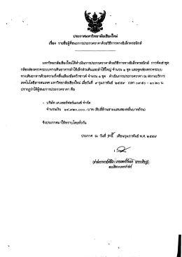 ประคำศมหทิทยาลัยเชียงใหม่