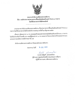ยกเลิกประกาศฯ - กระทรวงพลังงาน