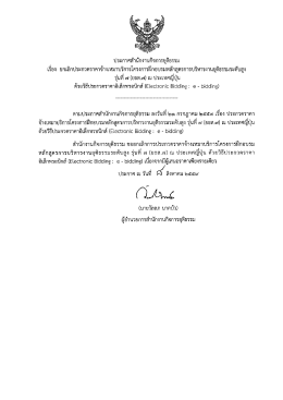 ประกาศยกเลิก - สำนักงานกิจการยุติธรรม