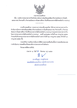 ดาวน์โหลด ยกเลิกประกาศประกวดราคาจ้างจ้างดำเนินงาน