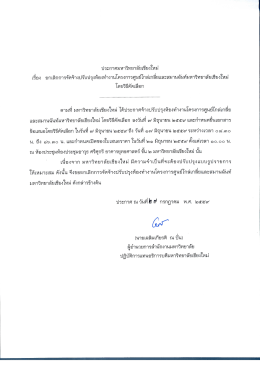 Page 1 ประกาศมหาวิทยาลัยเชียงใหม่ เรื่อง ยกเลิกการจัดจ้างปรับปรุงห้อง