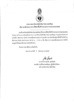 ประกาศ - มหาวิทยาลัยทักษิณ