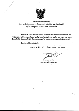 ประกาศสอบ - เทศบาล ตำบล สันป่าตอง