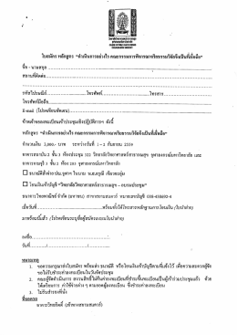 ใบสมัคร