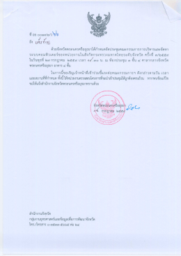 ส่งประทับตรา 27 กค 59 [ขนาดไฟล์ : 776.15 KB.]