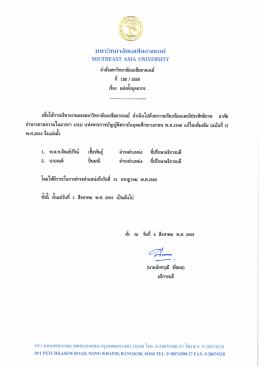แต่งตั้งบุคลากร (ที่ปรึกษาอธิการบดี)