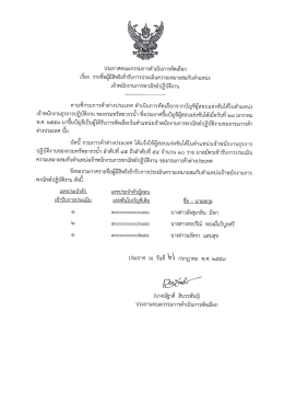 Page 1 ประกาศคณะกรรมการดำเนินการคัดเลือก เรือง รายชื่อผู้มีสิทธิเข้ารับ