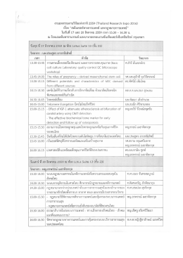 Page 1 งานมหกรรมงานวิจัยแห่งชาติ 2559 (Thailand Research Expo