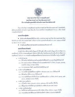 Page 1 ประกาศภาควิชาวิทยาการคอมพิวเตอร์ คณะวิทยาศาสตร์