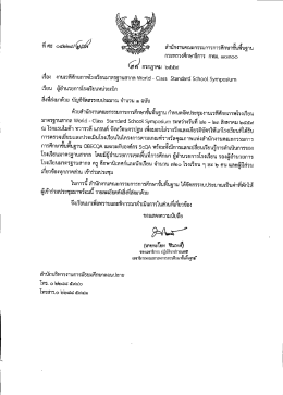 จดหมายถึง รร.หน่วยเบิก