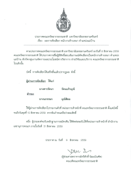 ประกาศผลการคัดเลือกพนักงานจ้างเหมา ตำแหน่งแม่บ้าน