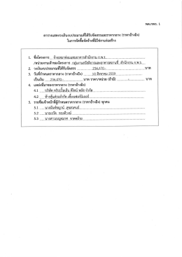 โครงการจ้างเหมาซ่อมแซมอาคารสำนักงาน ก.พ.ร.