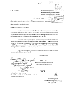ขอเชิญเข้าร่วมการประชุมวิชาการประจำปี ครั้งที่ ๕๔ ของคณะแพทยศาสตร์