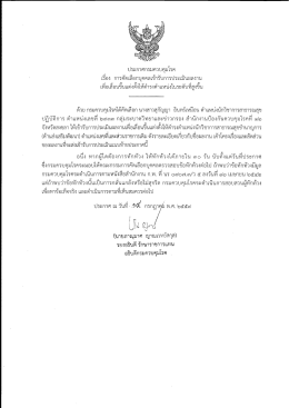นางสาวสุกัญญา อินทร์เหมือน