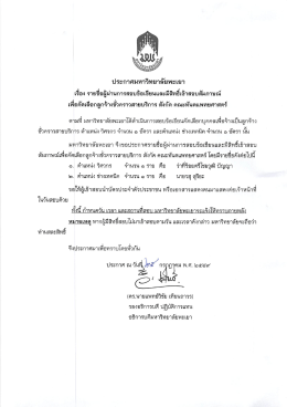 ประกาศ เพื่อคัดเลือกลุกจ้างชั่วคราวสายบริการ สังกัด คณะทันตแพทยศาสตร์