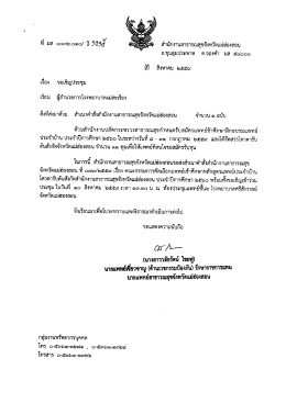 รายละเอียดหนังสือราชการ
