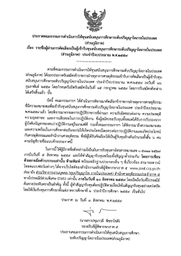 Page 1 ประกาศคณะกรรมการดำเนินการให้ทุนสนับสนุนการศึกษาระดับ