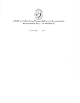 Page 1 =# - *si - - - - - -# = 44 ซ = 4, = es รายชือผู้ที่สามารถขอขึ้น