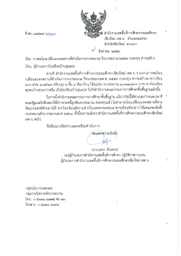 Page 1 สำนักงานเขตพืนทึการศึกษาประถมศึกษา เชียงใหม่ เขต ๖ อำเภอ