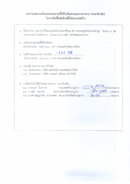 ตารางวงเงิน