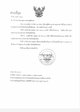แจ้งถึงแก่กรรม นายบุรฉัตร ปราโมช ณ อยุธยา ผู้ช่วยผู้
