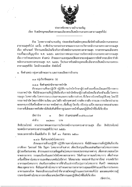 (พกส.) จำนวน 5 ตำแหน่ง 6 อัตรา รับสมัครตั้งแต่วันที่ 15