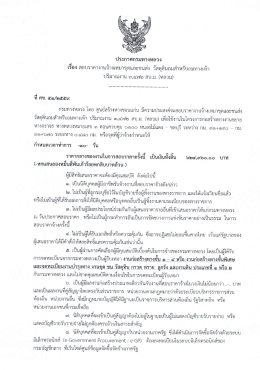 Page 1 ประกาศกรมทางหลวง เรือง สอบราคางานจ้างเหมาขุดและขนส่ง วัสดุ