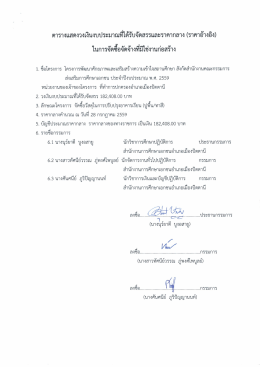 สามารถดาวน์โหลดเอกสารได้ที่นี่