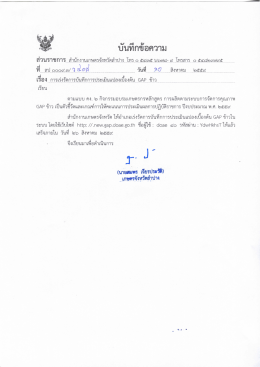 Page 1 Cl-F r3 32,7 ใ_Jนใ/lกขอความ ส่วนราชการ สำนักงานเกษตรจังหวัด