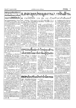 ilink ลุยประมูลงาน7.1พันล้าน