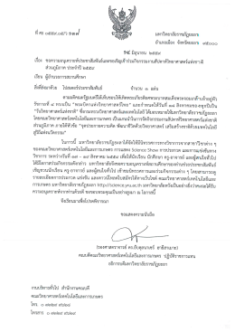 หนังสือนำ มหกรรมวิทยาศาสตร์แห่งชาติ 2559