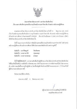 Page 1 ประกาศวิทยาลัยนานาชาติ มหาวิทยาลัยเชียงใหม่ เรื่อง ผลการ