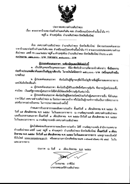 ประกาศสอบ - เทศบาล ตำบล สันป่าตอง