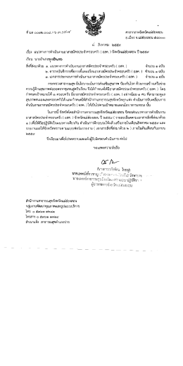 รายละเอียดหนังสือราชการ