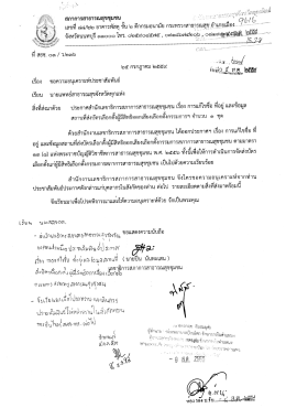 ขอความอนุเคราะห์ประชาสัมพันธ์
