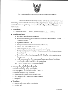 ตำแหน่งผู้ประสานงานโครงการ ๑ อัตรา - กรมควบคุมโรค