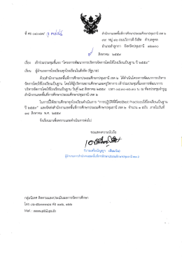 เอกสารแนบ - สำนักงานเขตพื้นที่การศึกษาประถมศึกษาปทุมธานี เขต ๒