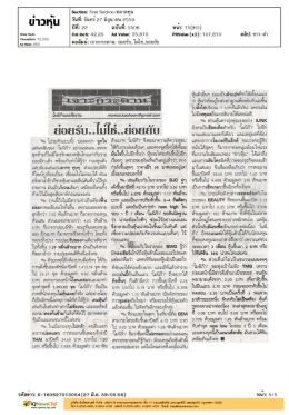 เจาะกระดาน ย่อยรับ..ไม่ใช่..ย่อยยับ