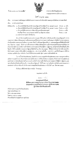 รายละเอียดหนังสือราชการ - เมนูหลักระบบหนังสือราชการ Online สำนักงาน