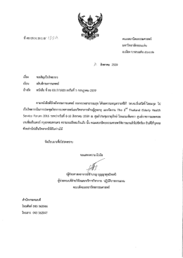 panuph_3-8-2559_9-49-29 - ศูนย์บริการเทคโนโลยีสารสนเทศ คณะ