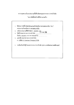 ประกาศ ราคากลาง การจัดหาโปรแกรมสำเร็จรูปในการตรวจสอบภายใน